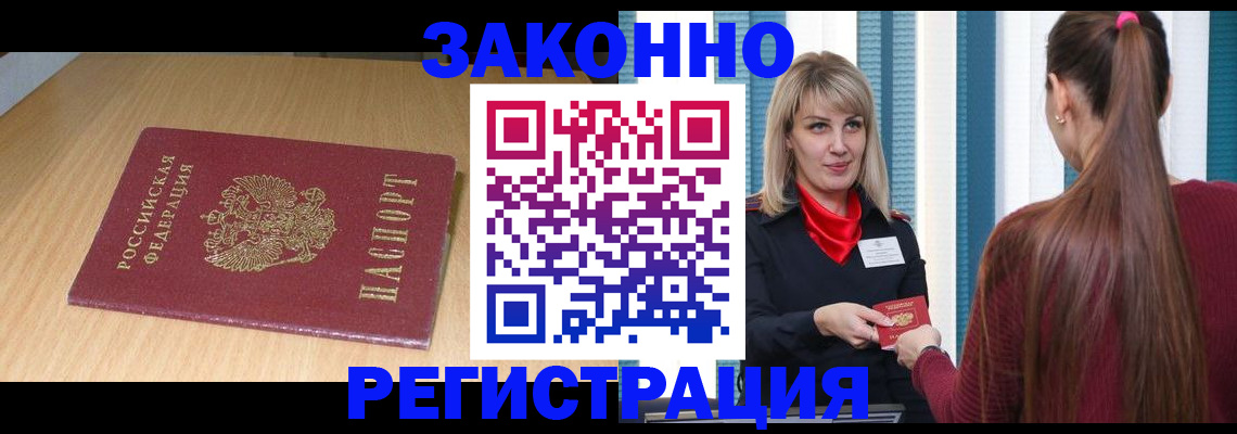 прописка ребенка в Усмани